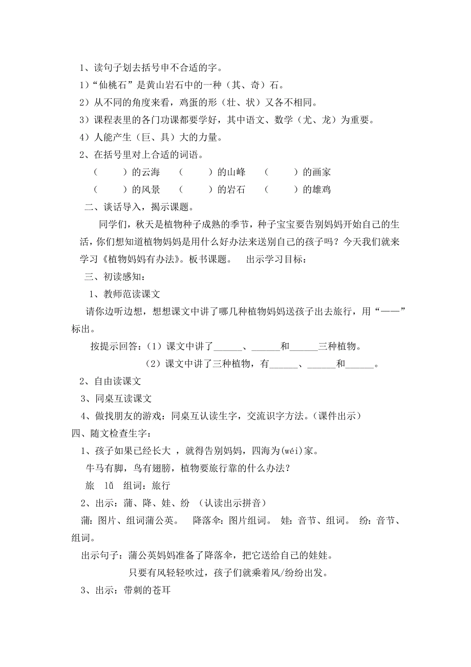 《植物妈妈有办法》教学设计[394].docx_第2页