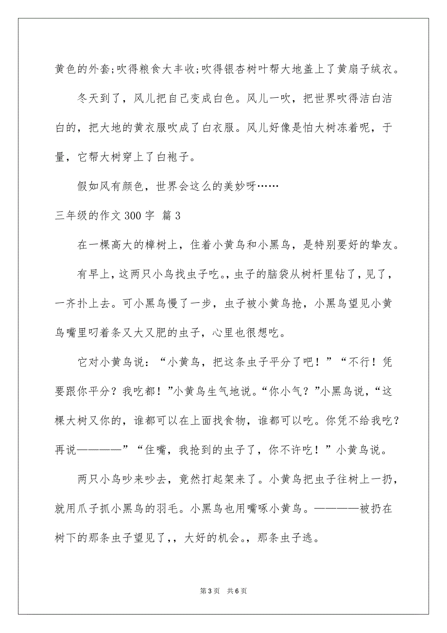 三年级的作文300字锦集5篇_第3页