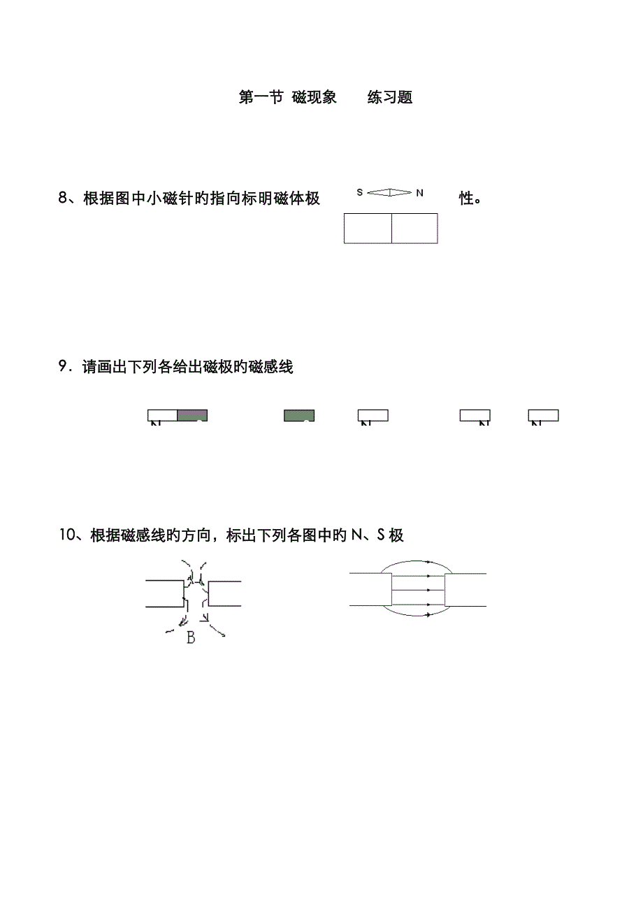 _磁现象练习题_第1页