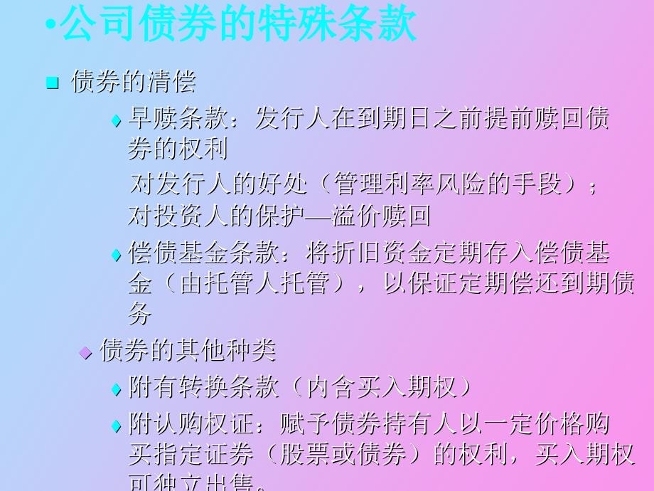 债券的特殊条款_第3页