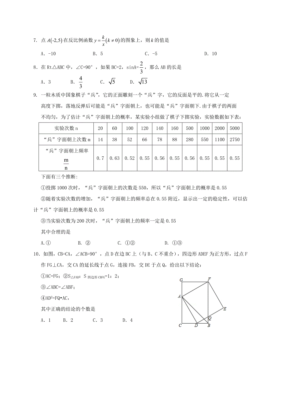 长沙市2019年中考数学模拟试卷及答案_第2页