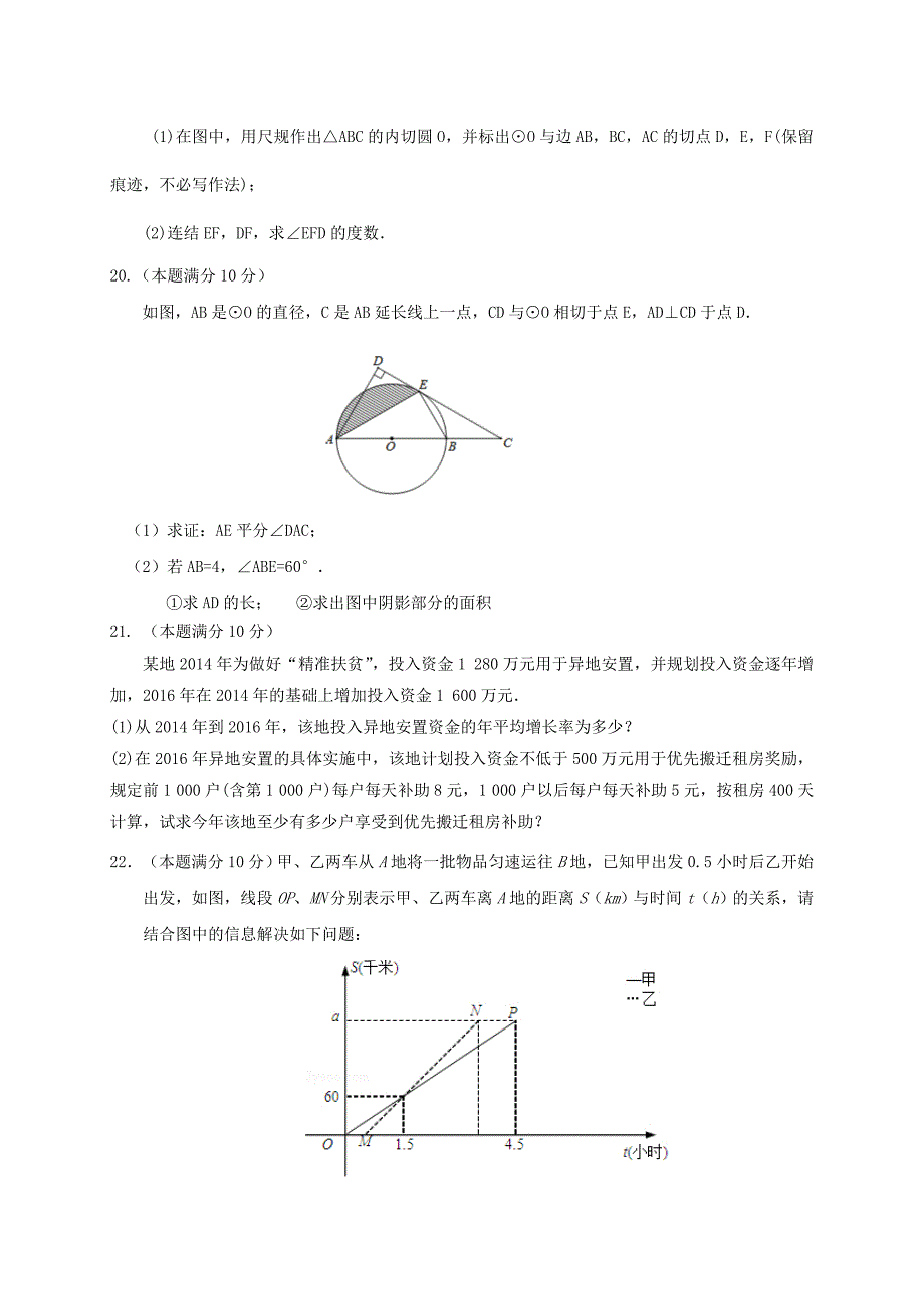 长沙市2019年中考数学模拟试卷及答案_第4页