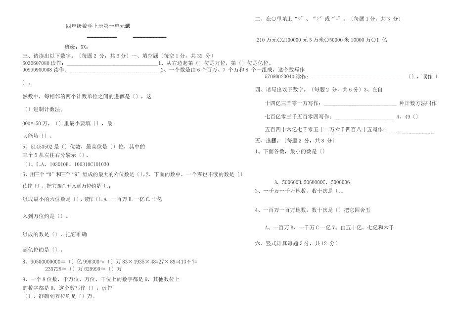 2019-2020四年级上册数学第一单元测试题_第1页