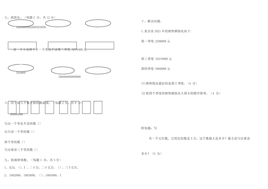 2019-2020四年级上册数学第一单元测试题_第3页