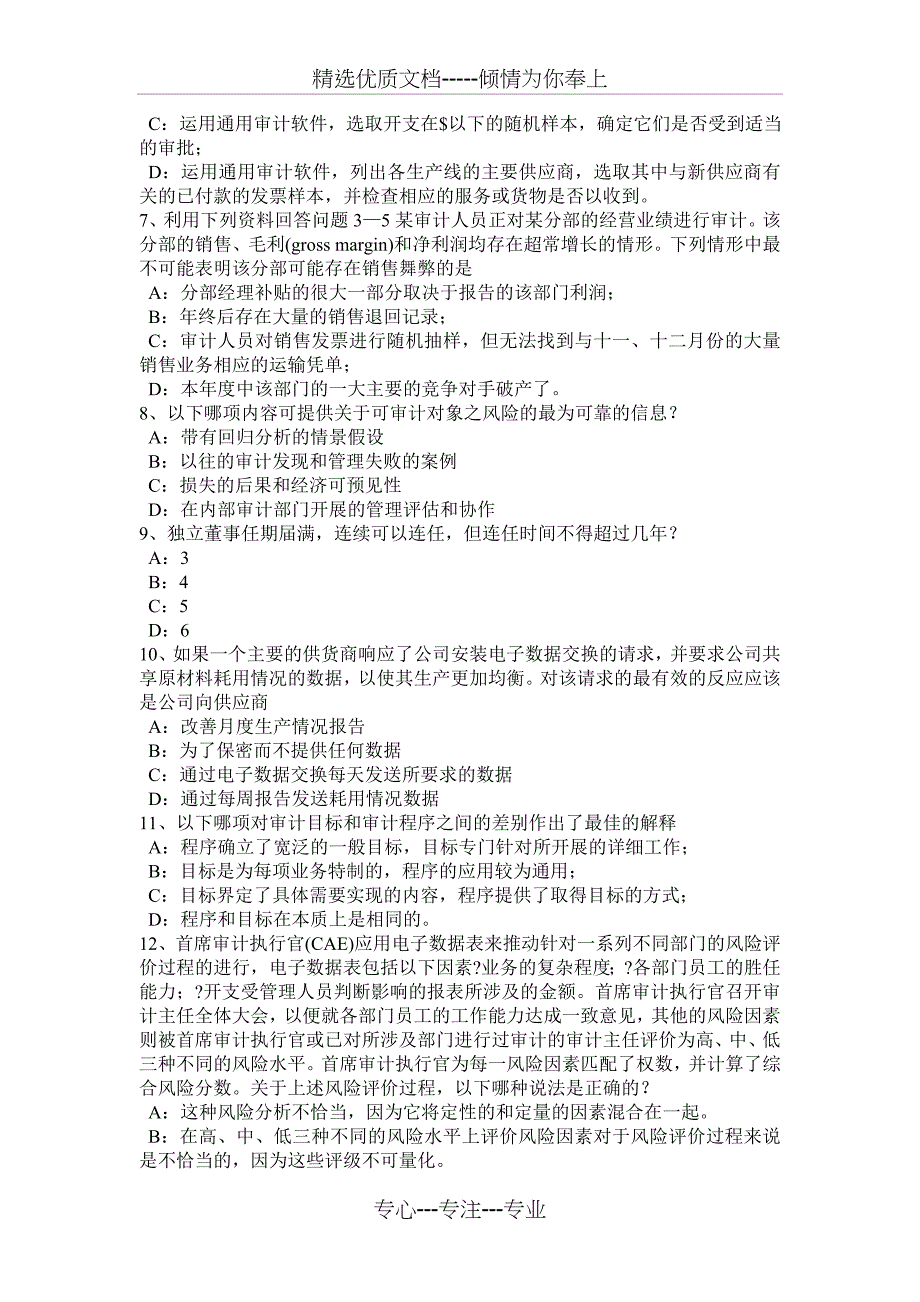 2016年下半年安徽省年注册会计师考试《审计》：应付账款的实质性程序模拟试题_第2页