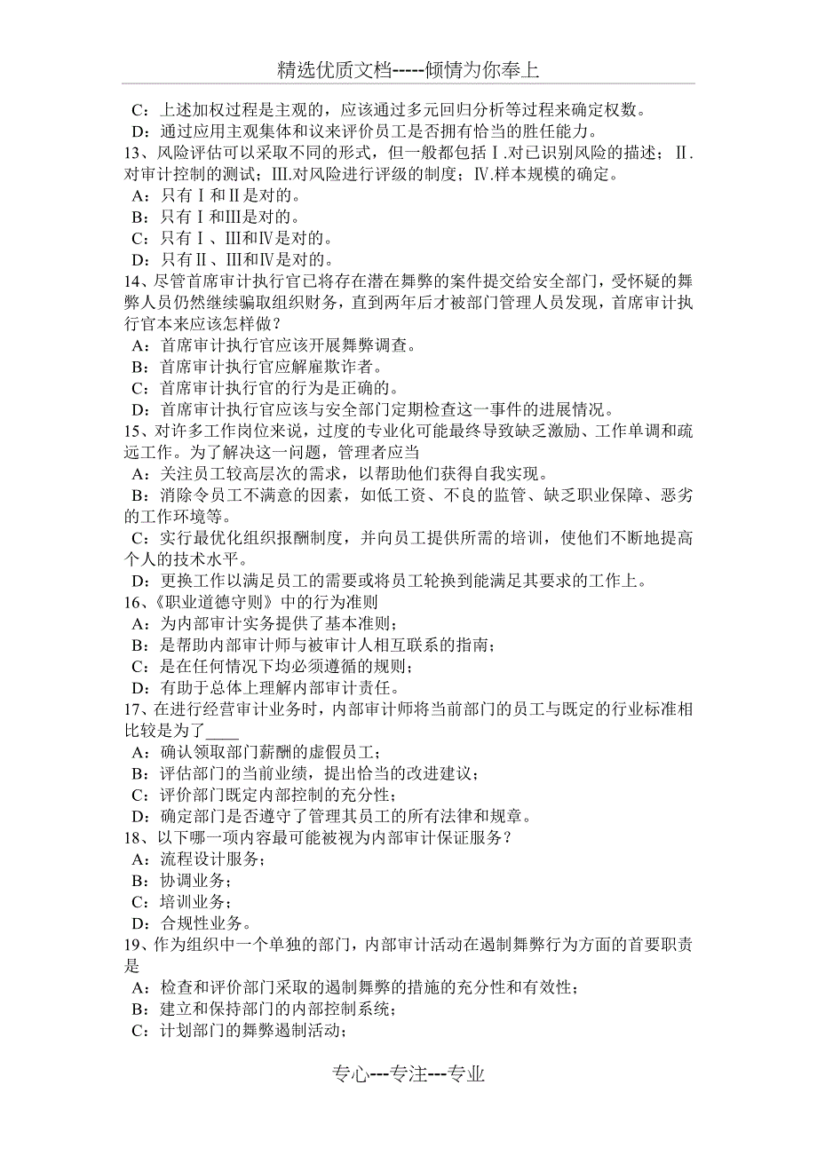 2016年下半年安徽省年注册会计师考试《审计》：应付账款的实质性程序模拟试题_第3页