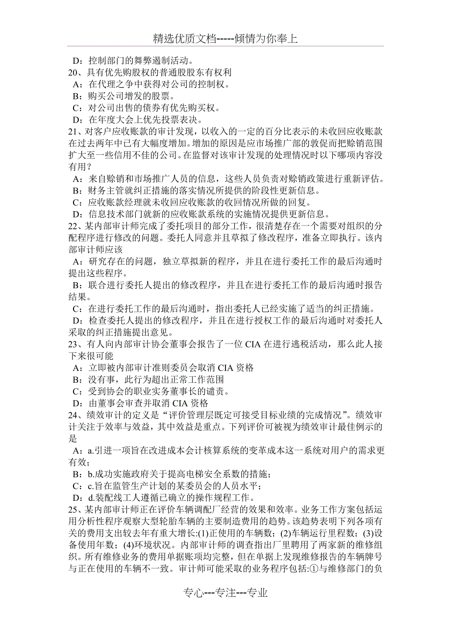 2016年下半年安徽省年注册会计师考试《审计》：应付账款的实质性程序模拟试题_第4页