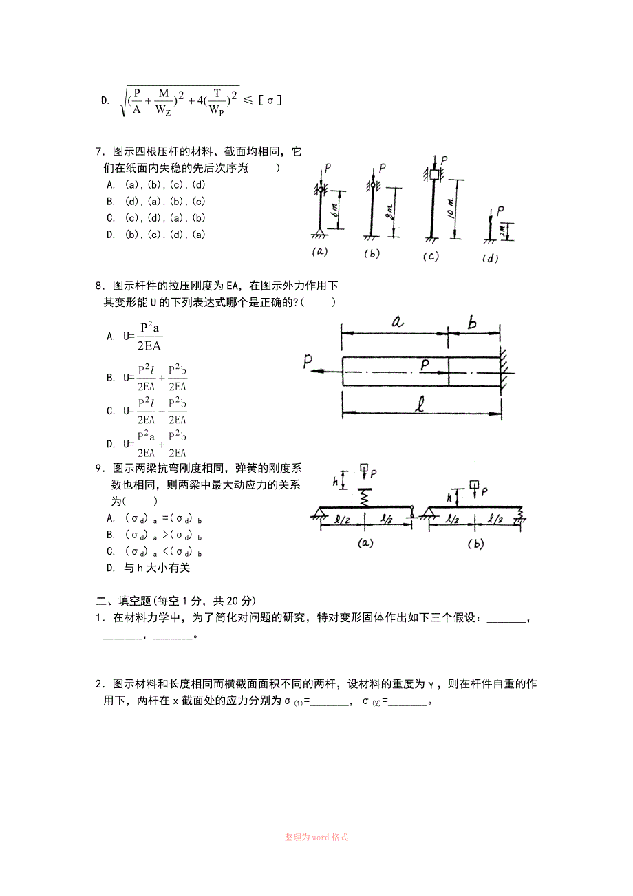 材料力学试卷及其答案_第2页