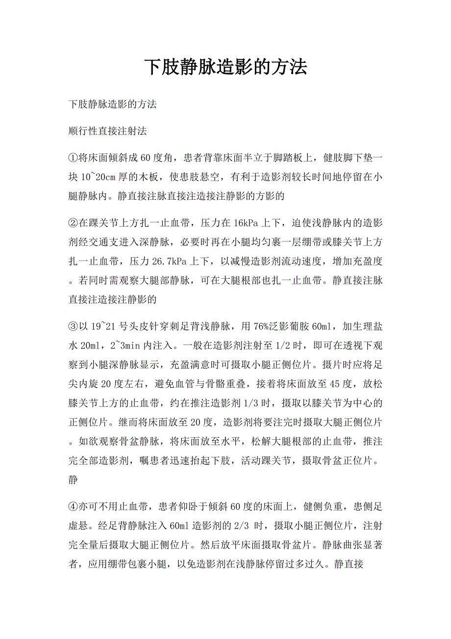 下肢静脉造影的方法_第1页