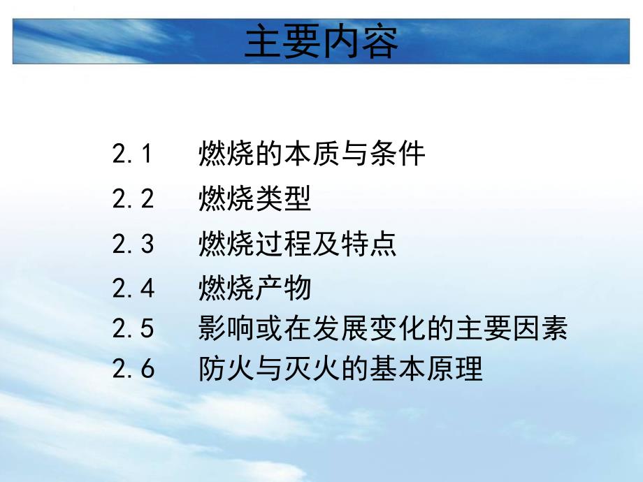 燃烧学基础知识培训PPT课件_第2页