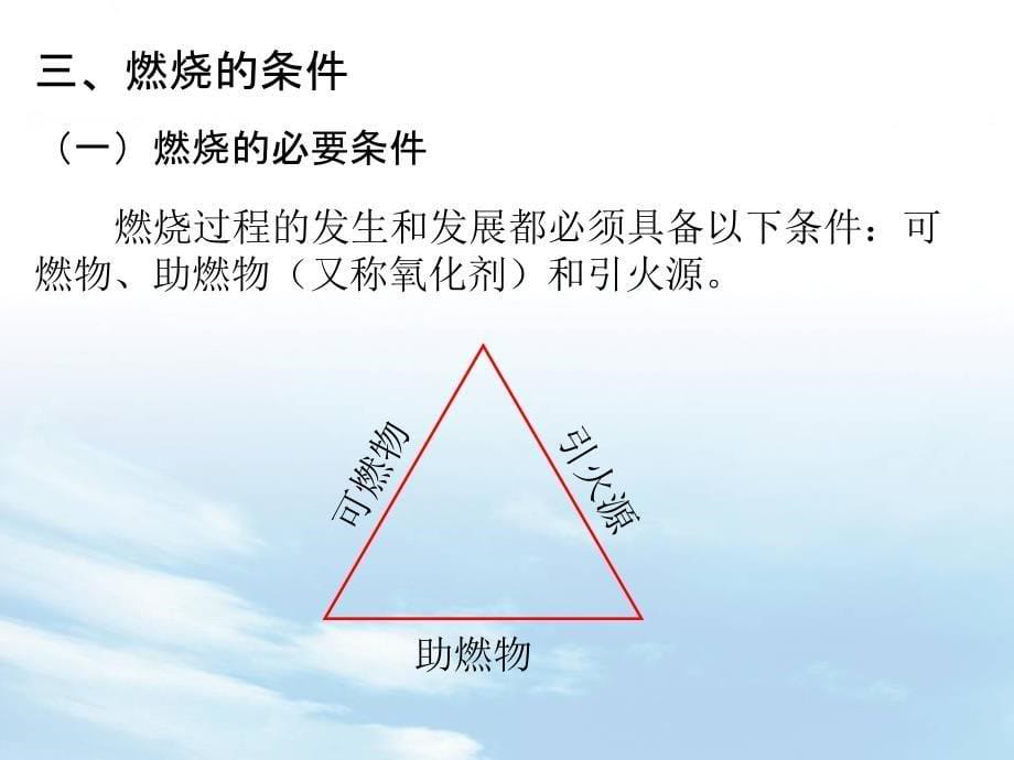 燃烧学基础知识培训PPT课件_第5页