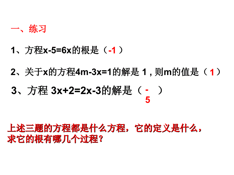 复习一元一次方程二模式_第2页