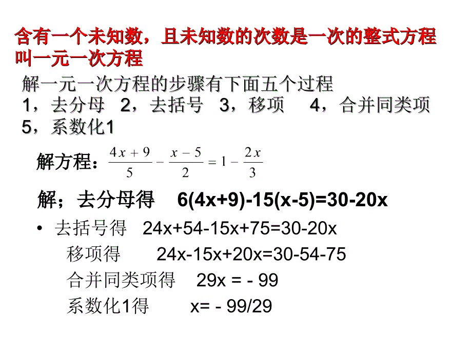 复习一元一次方程二模式_第3页