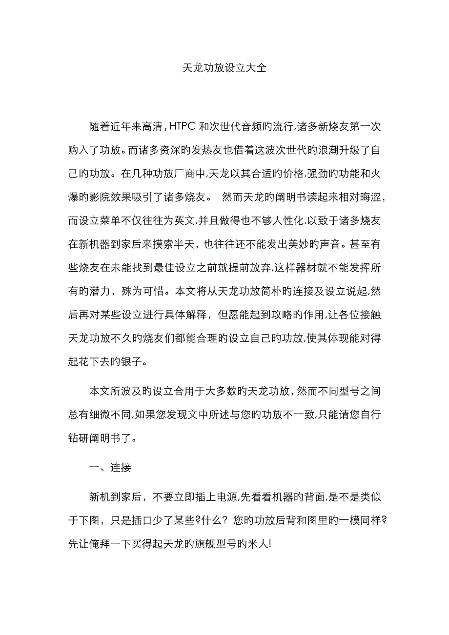 天龙功放设置大全_第1页
