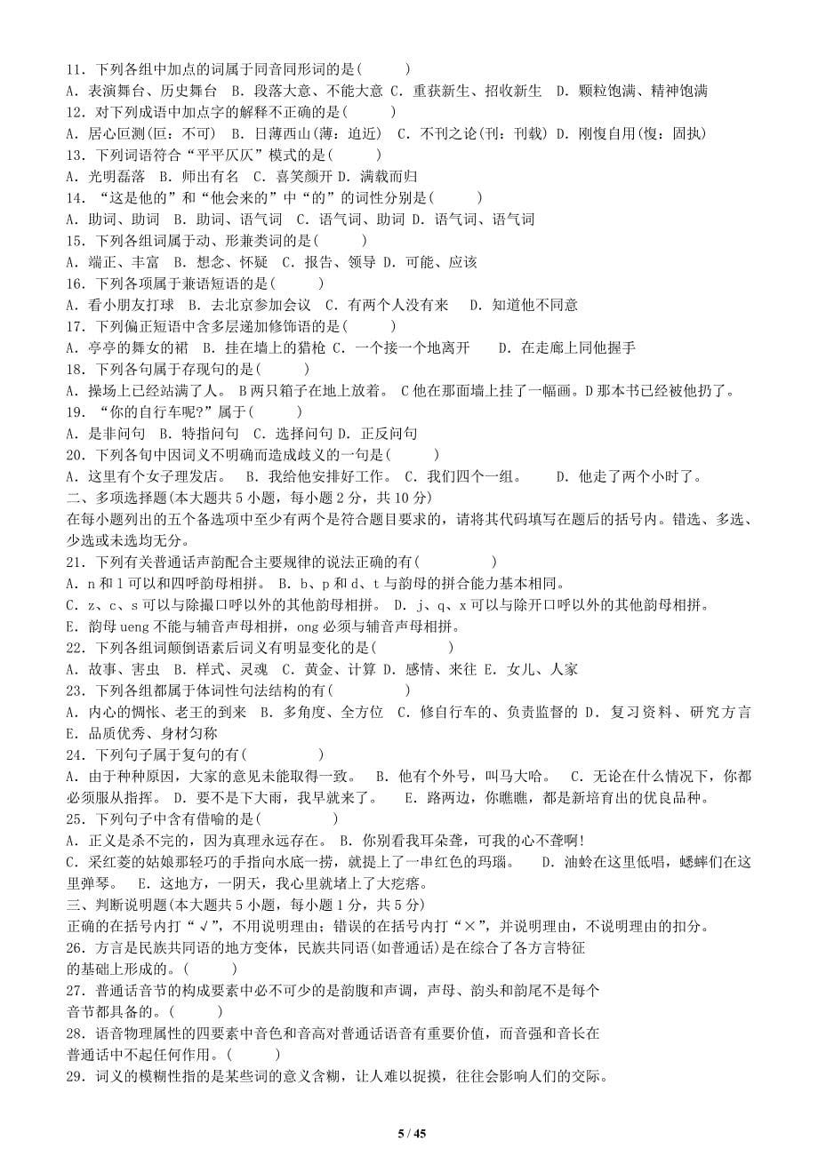 [文学]汇总现代汉语_第5页