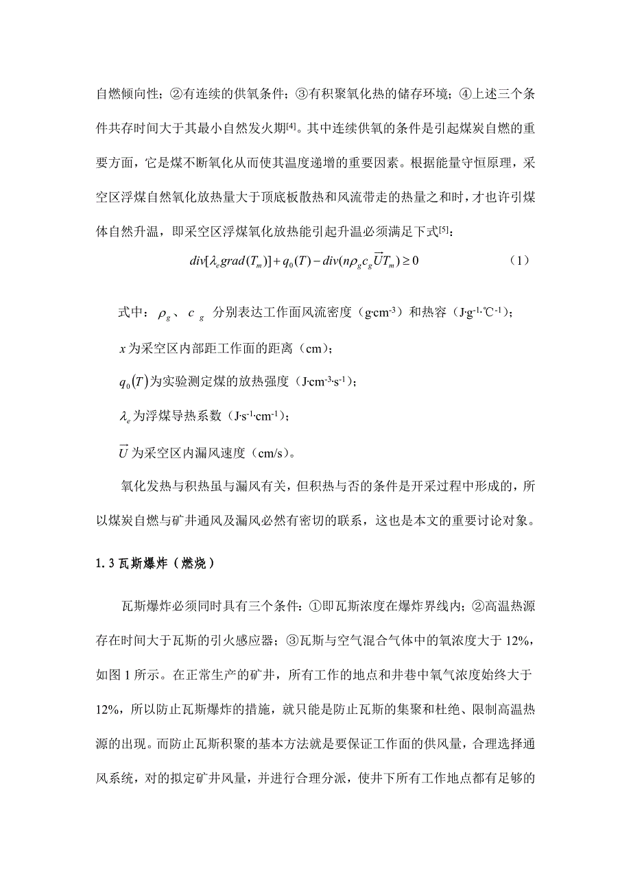 以风灭火的有效性及工程应用研究分析.doc_第3页