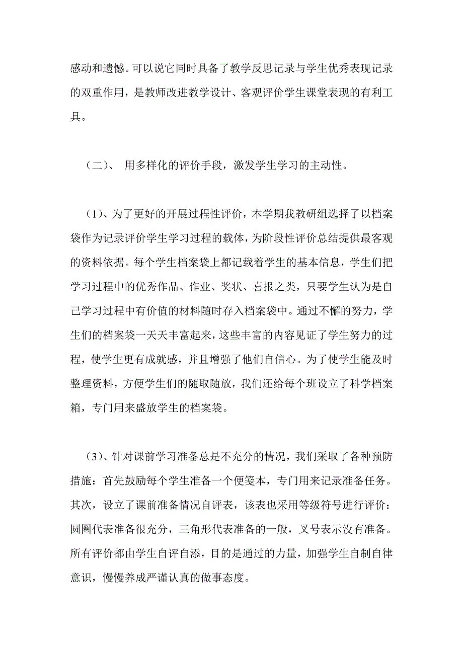 小学实验教学总结_第4页