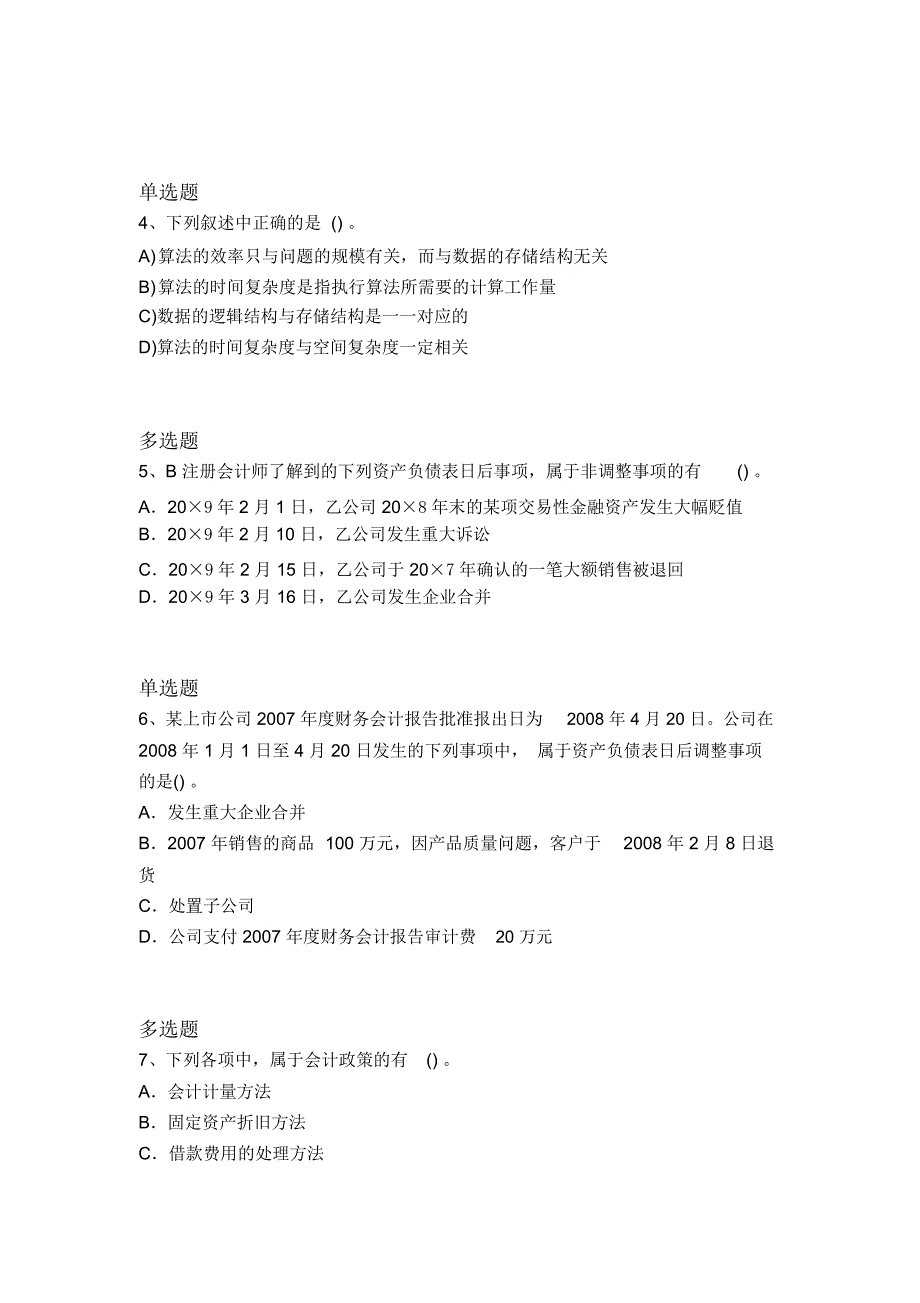 最新中级会计实务精选题3700_第3页