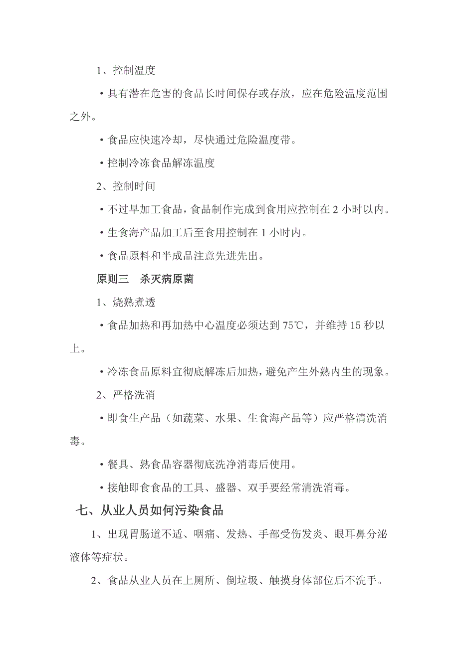 餐饮服务食品安全知识_第3页