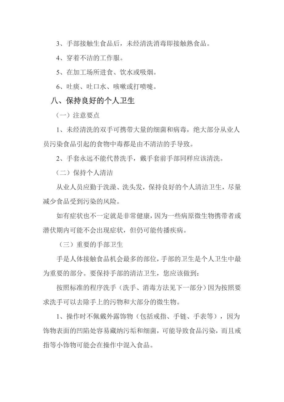 餐饮服务食品安全知识_第4页