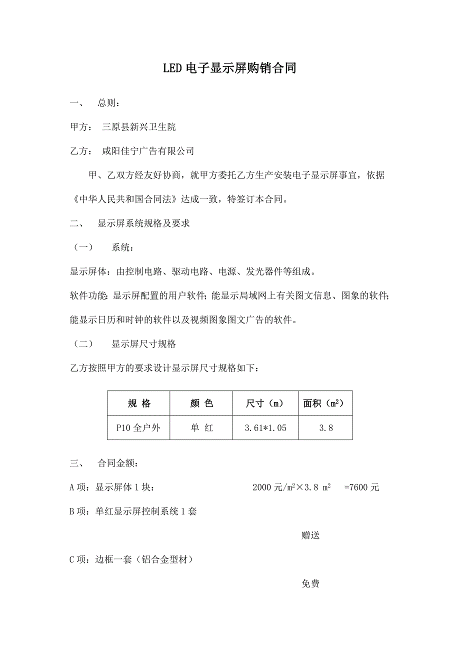 LED电子显示屏购销合同_第1页