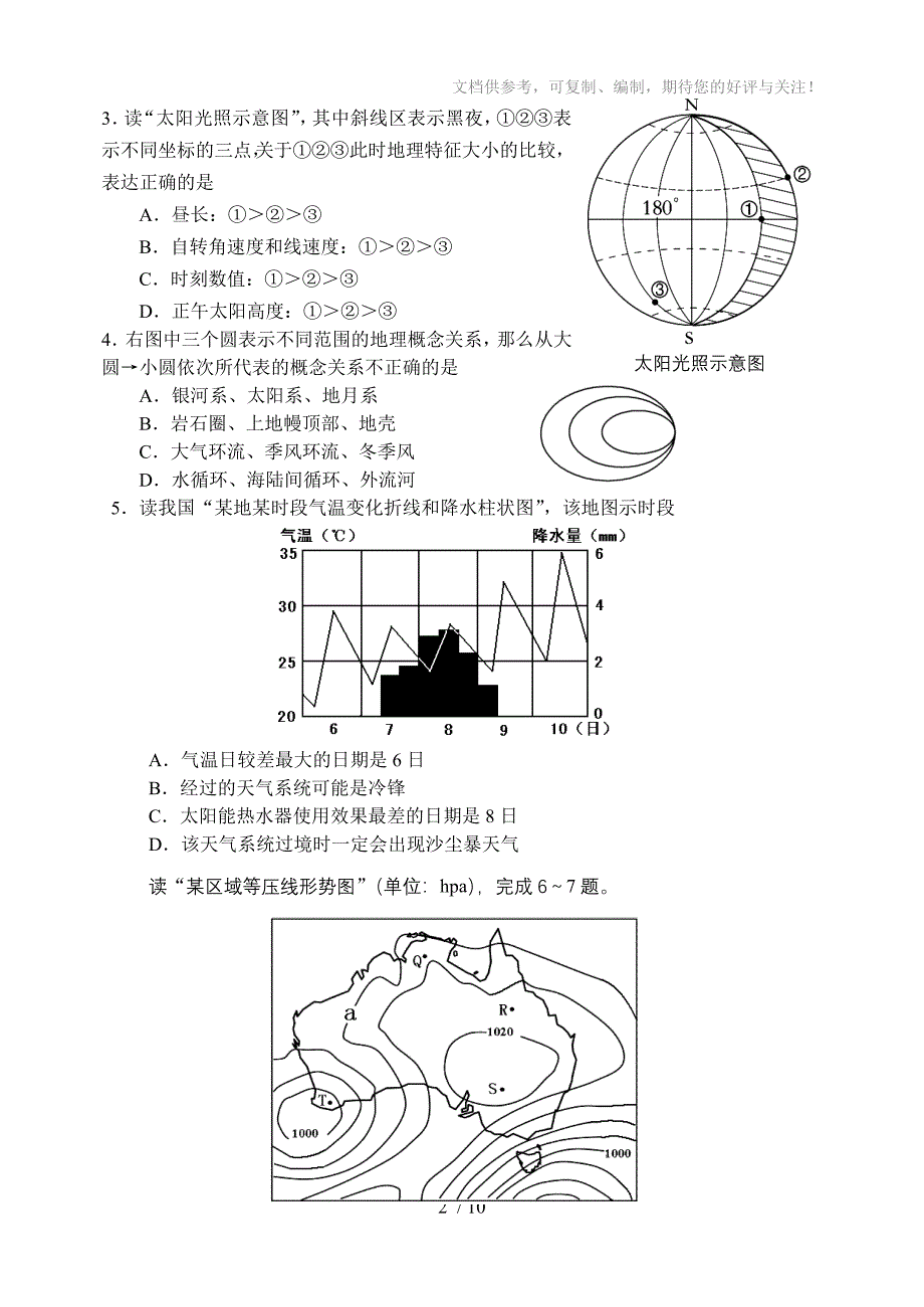 中山市高三级2011-2012学年度第一学期期末统一考试_第2页