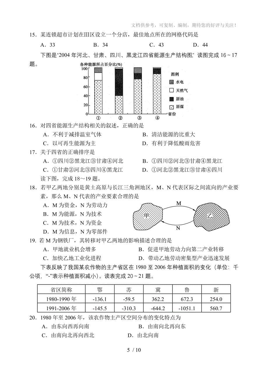 中山市高三级2011-2012学年度第一学期期末统一考试_第5页