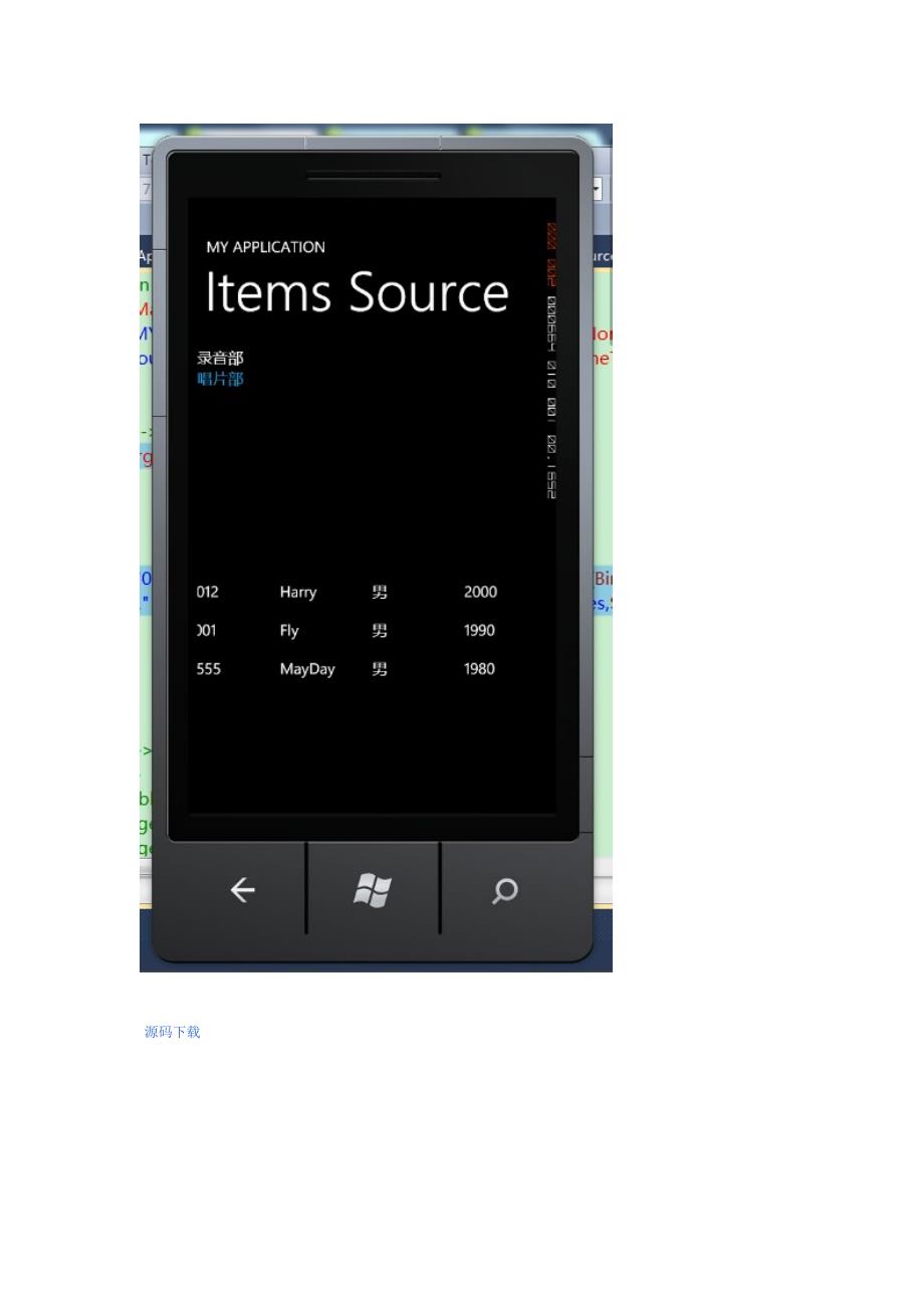 WindowsPhone7中实现主从视图(精品)_第4页