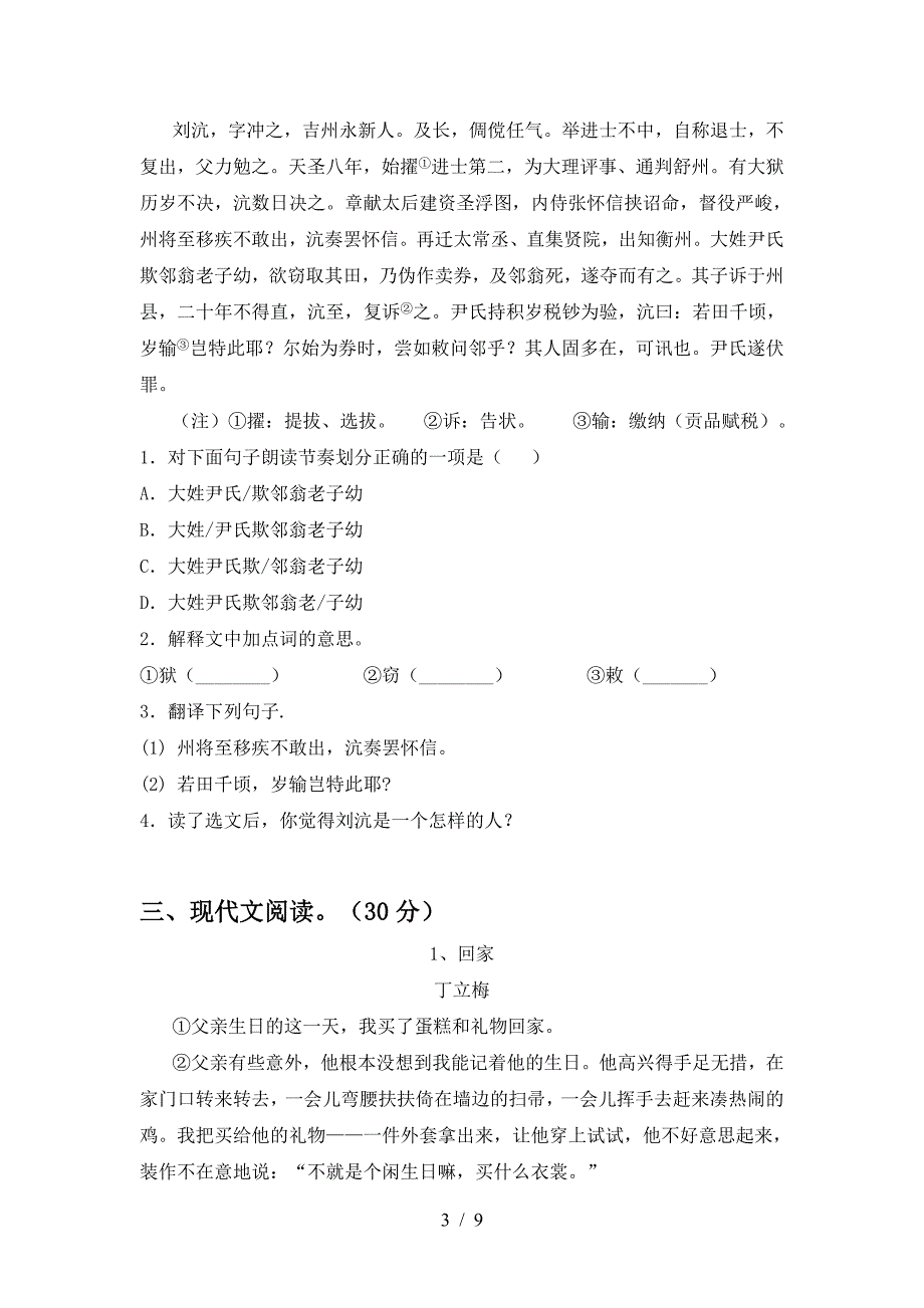 2023年七年级语文上册期末测试卷及答案1套.doc_第3页