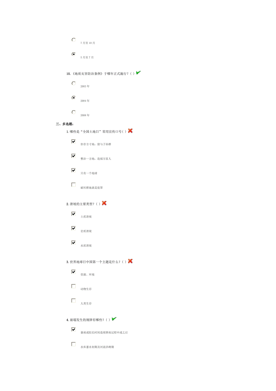 浙江中少在线--在线争章--国土科普章-试卷及答案.doc_第3页