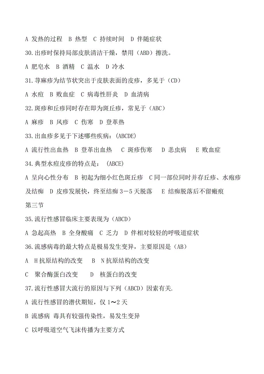 传染病病人的护理分章节习题及答案三多选题.doc_第4页