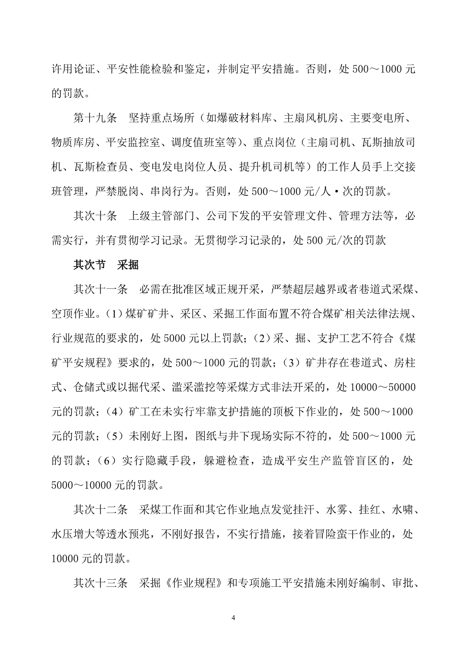 煤矿安全生产奖惩管理办法修改_第4页