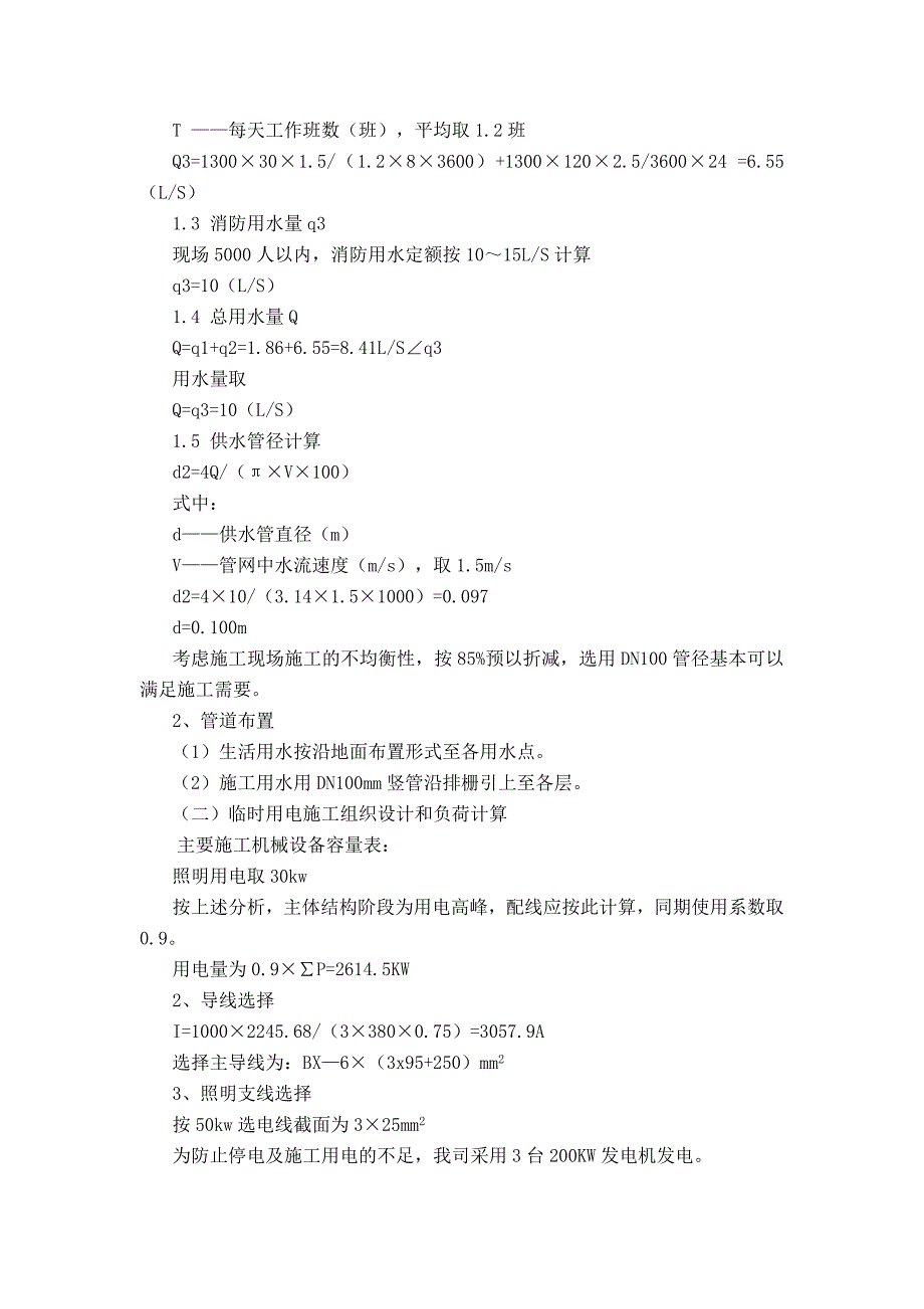 第五部分 施工现场平面布置图及施工道路平面图.doc_第3页