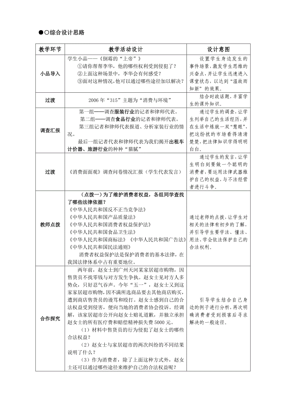 教育专题：维护消费者权益教学设计(1)_第2页