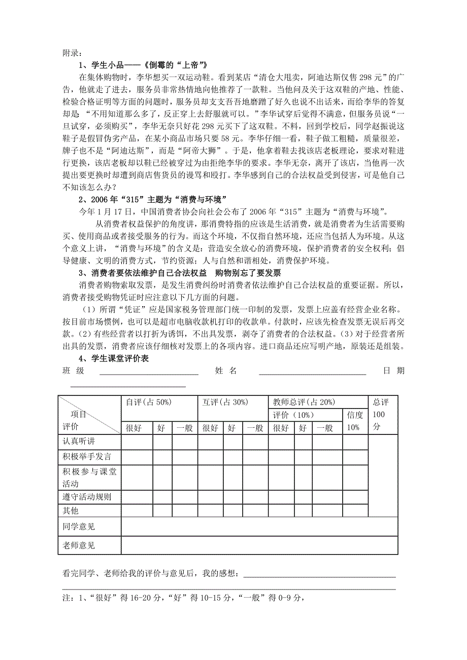 教育专题：维护消费者权益教学设计(1)_第4页