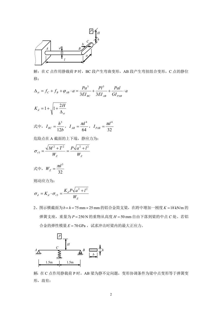 材料力学习题册答案-第10章 动载荷_第2页