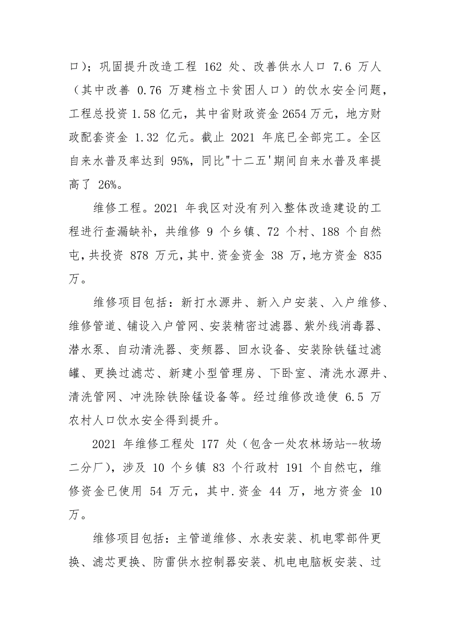 两篇2021年农村饮水安全、公路管理段工作总结.docx_第2页