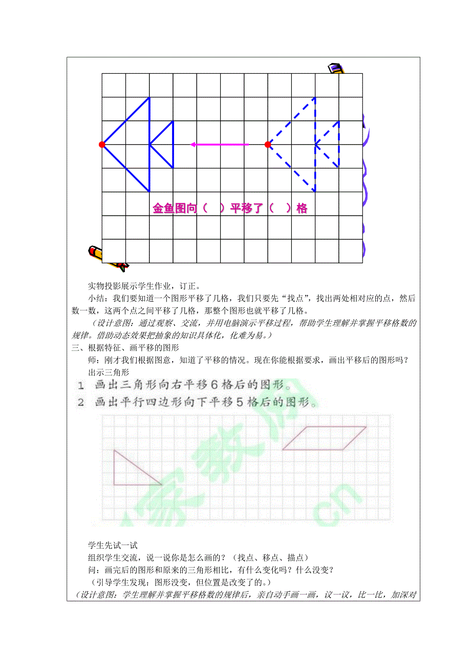 2022年苏教版小学数学三年级下册《平移和旋转》教案设计_第4页