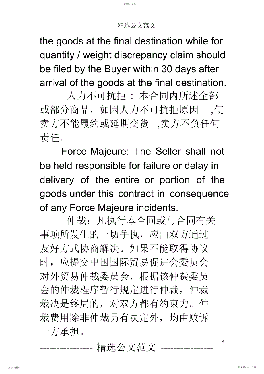 2022年销售合同中英对照翻译_第4页