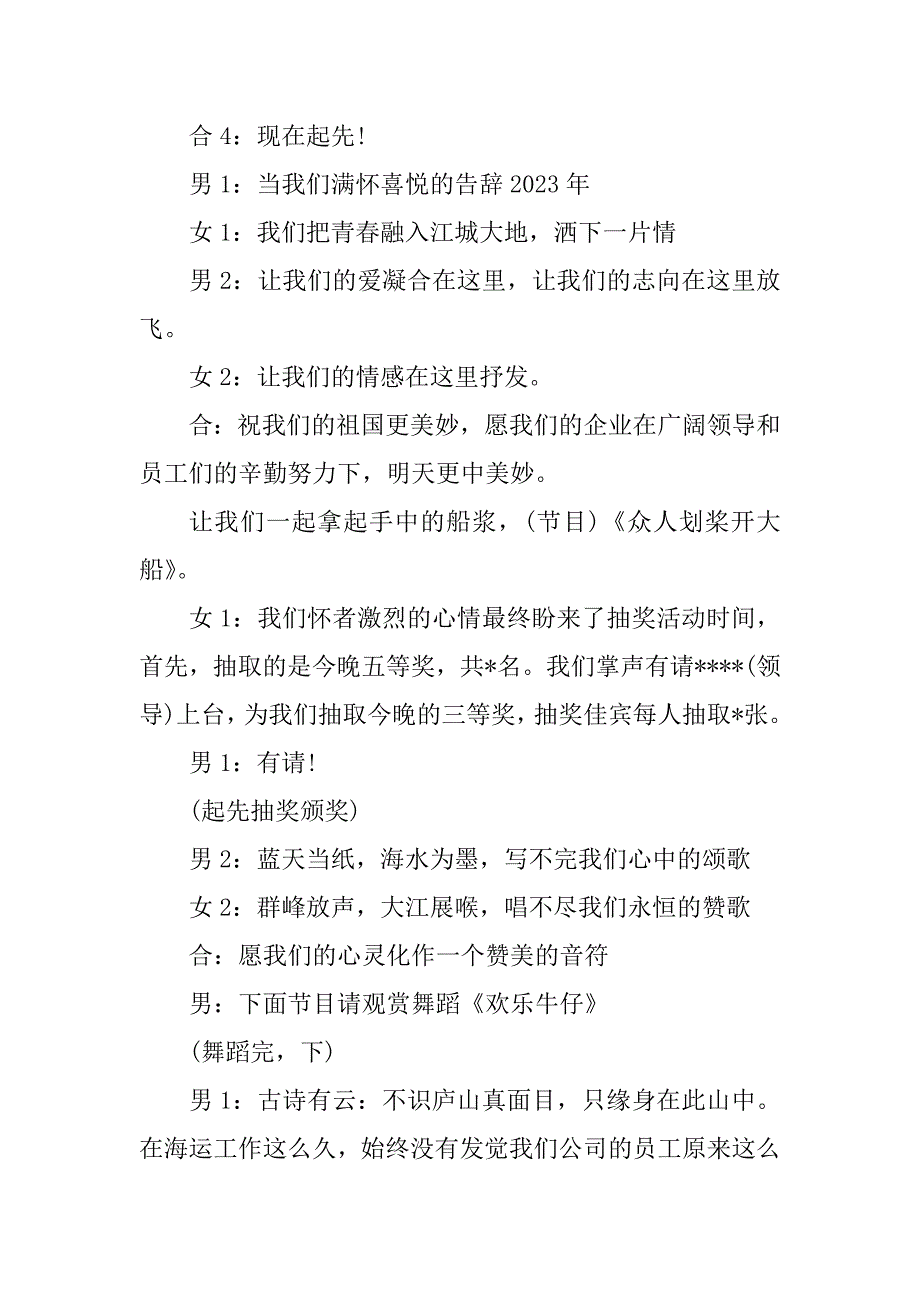 2023年春节节目主持词(精选2篇)_第2页
