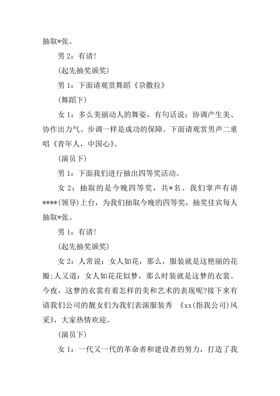 2023年春节节目主持词(精选2篇)_第4页