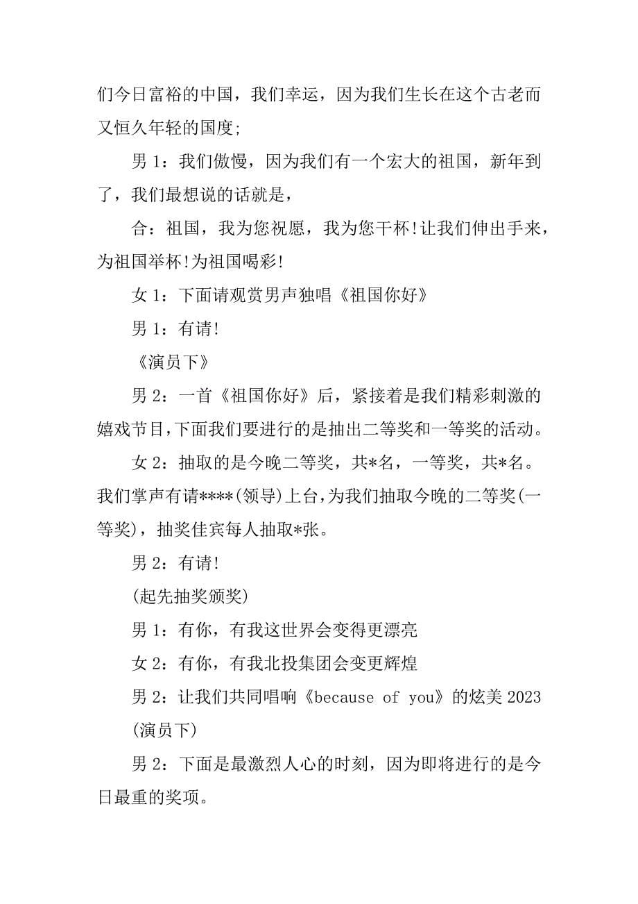 2023年春节节目主持词(精选2篇)_第5页