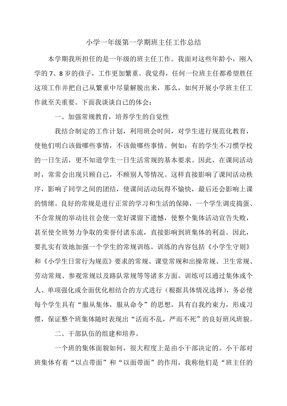 一年级第一学期班主任工作总结_第1页