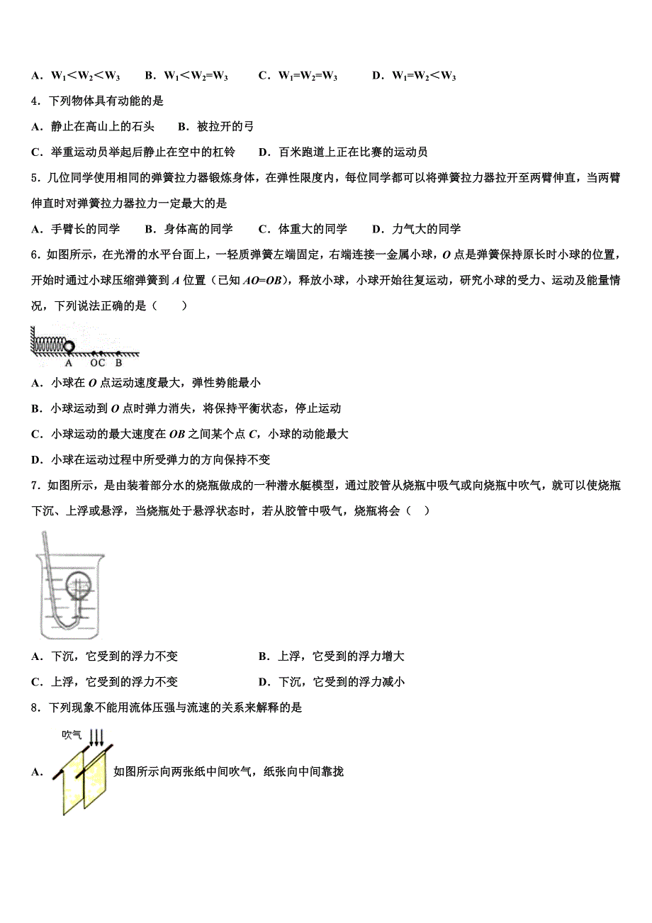 2022届广东省广州市南沙榄核二中学八年级物理第二学期期末达标检测模拟试题(含解析).doc_第2页