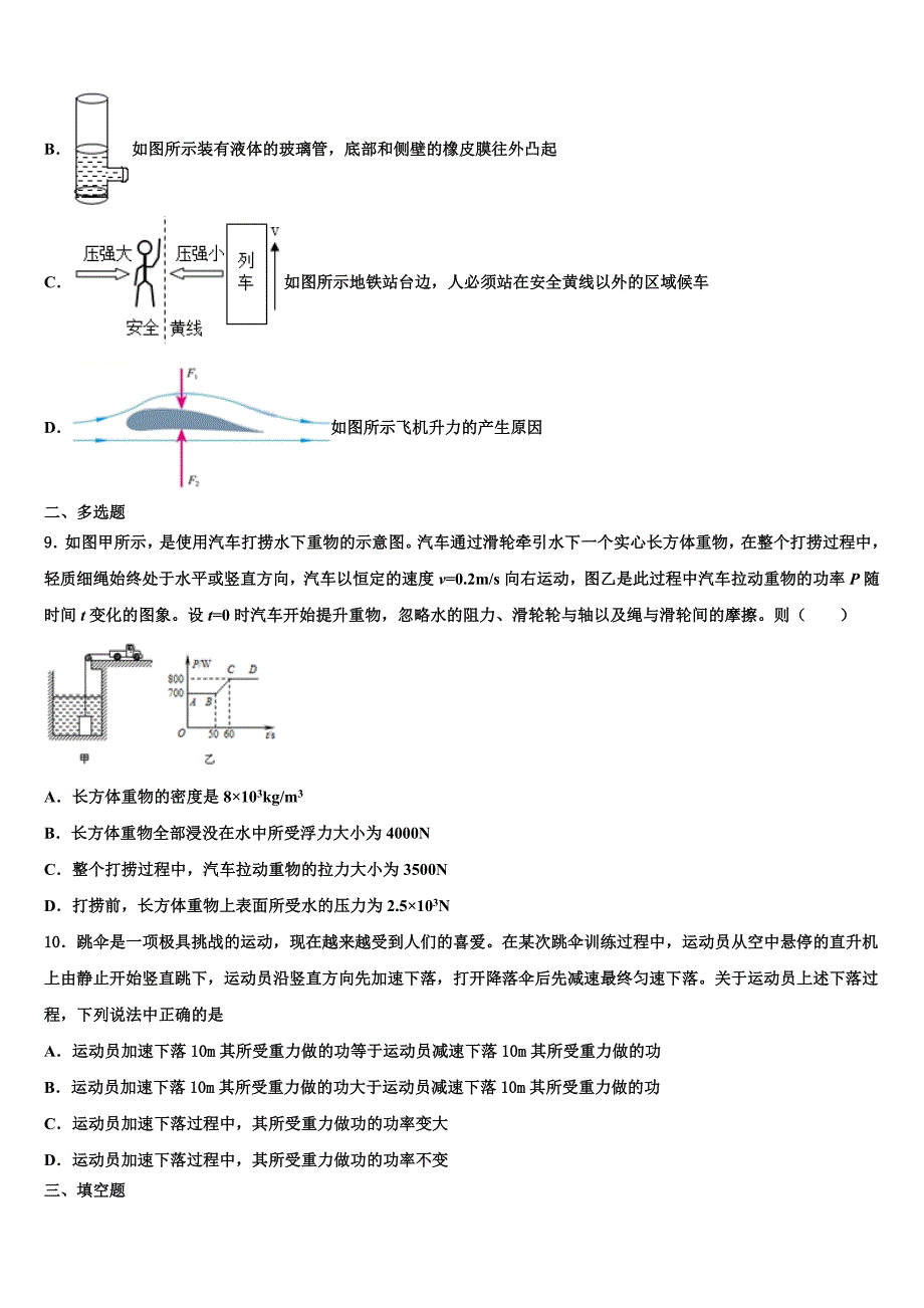 2022届广东省广州市南沙榄核二中学八年级物理第二学期期末达标检测模拟试题(含解析).doc_第3页