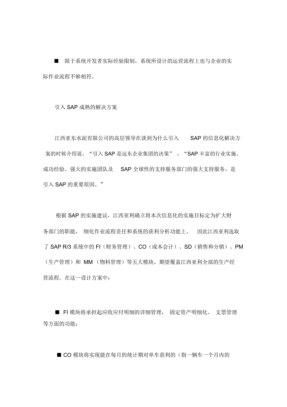 江西亚利信息化应用案例_第3页