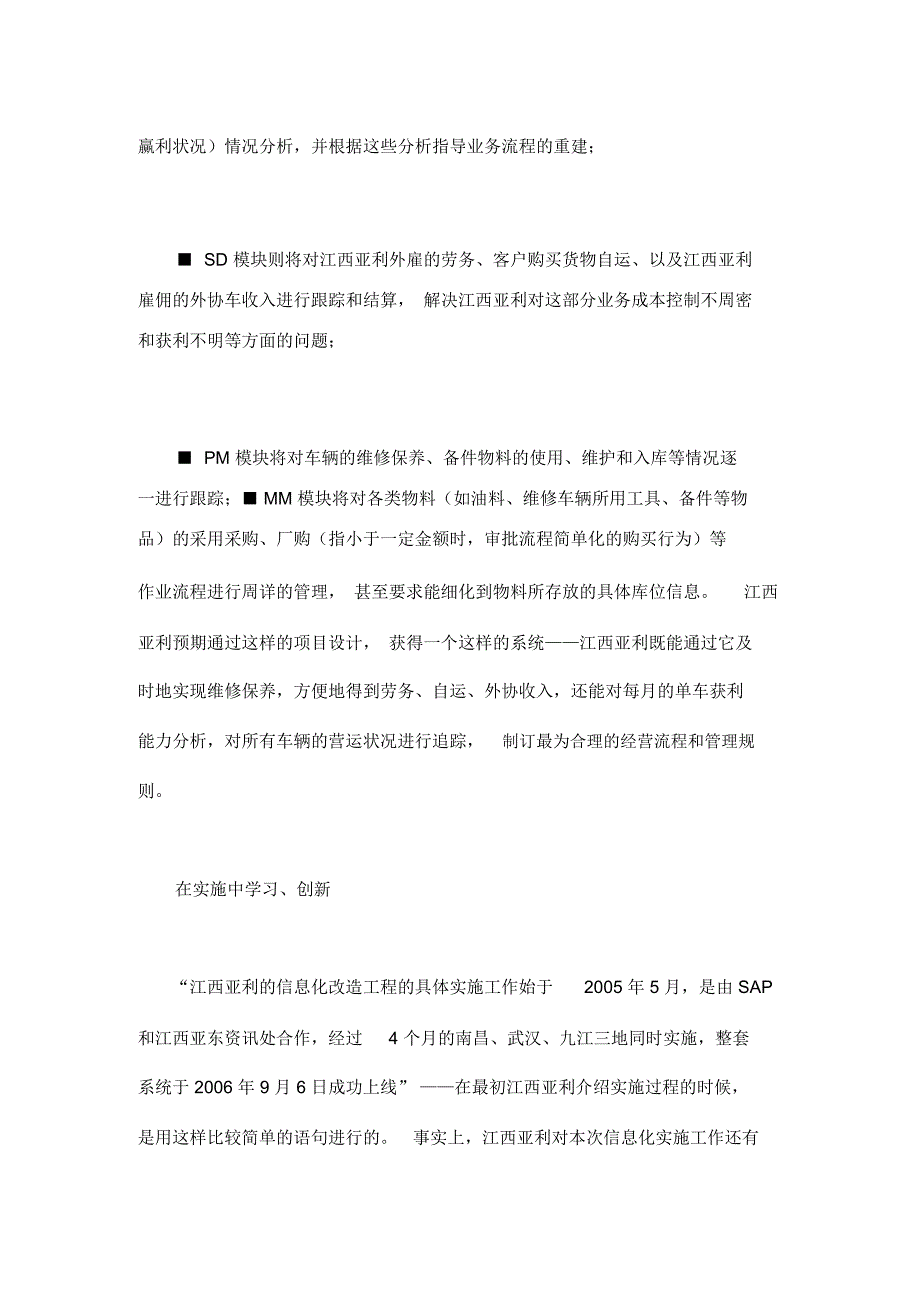 江西亚利信息化应用案例_第4页