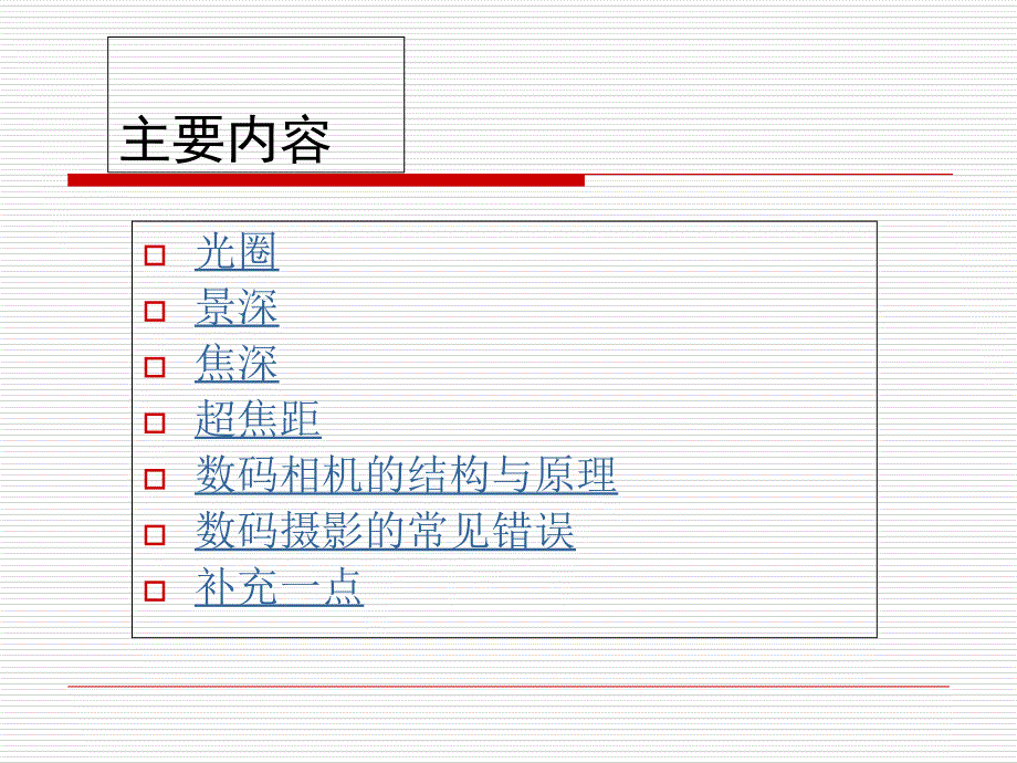 摄影理论三课件_第1页