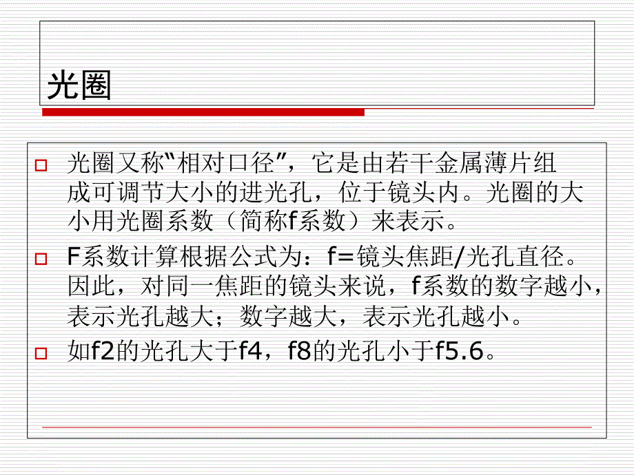 摄影理论三课件_第2页