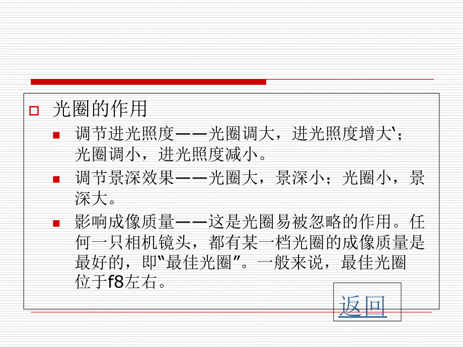 摄影理论三课件_第3页